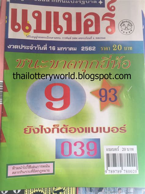 thai lotto magazine.